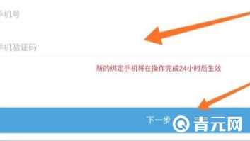 原神手机验证码