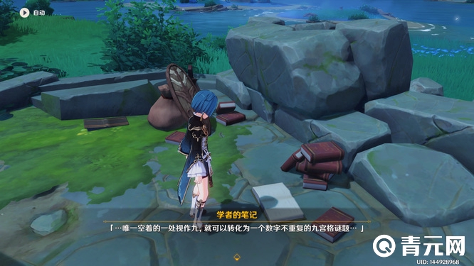 海祗岛九宫格学者笔记提示