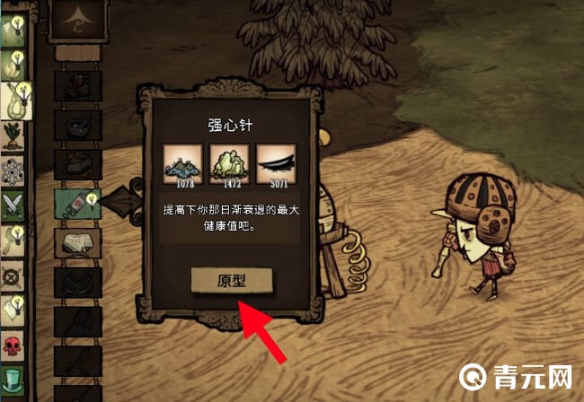 饥荒强心针材料