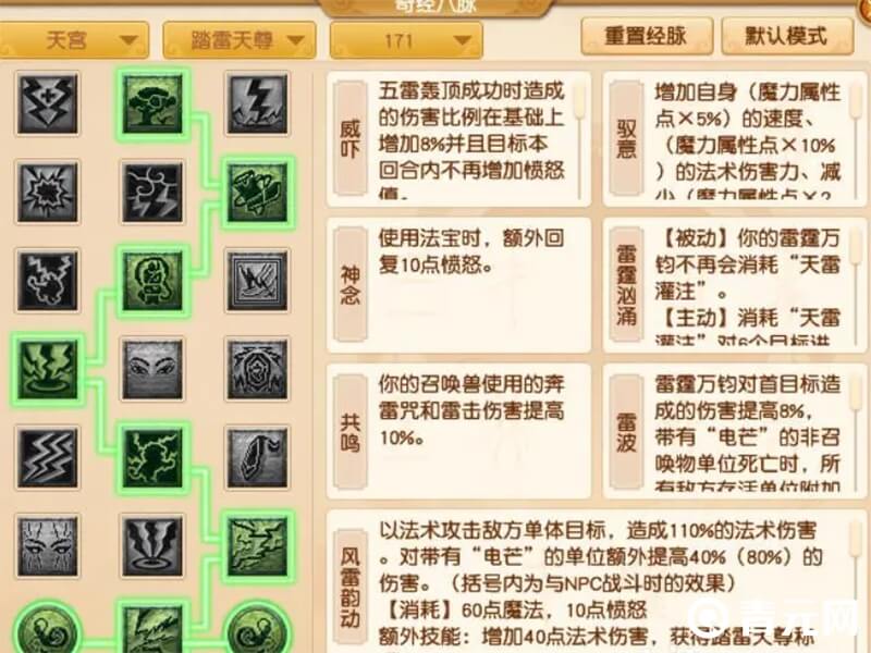 109天宫新经脉