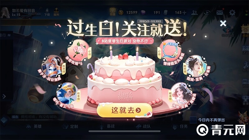 王者荣耀生日礼物