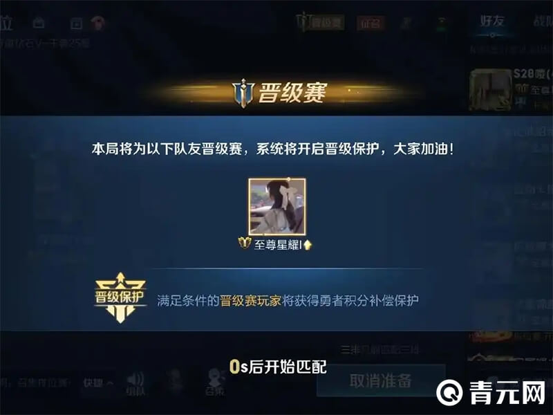 王者荣耀排位晋级赛