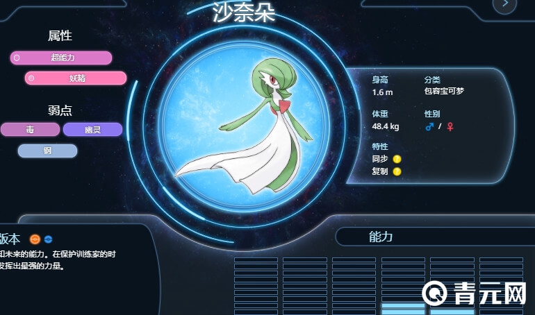 宝可梦剑盾沙奈朵