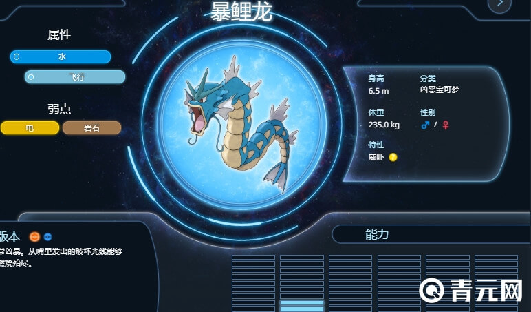 宝可梦剑盾暴鲤龙