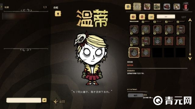 饥荒联机版温蒂