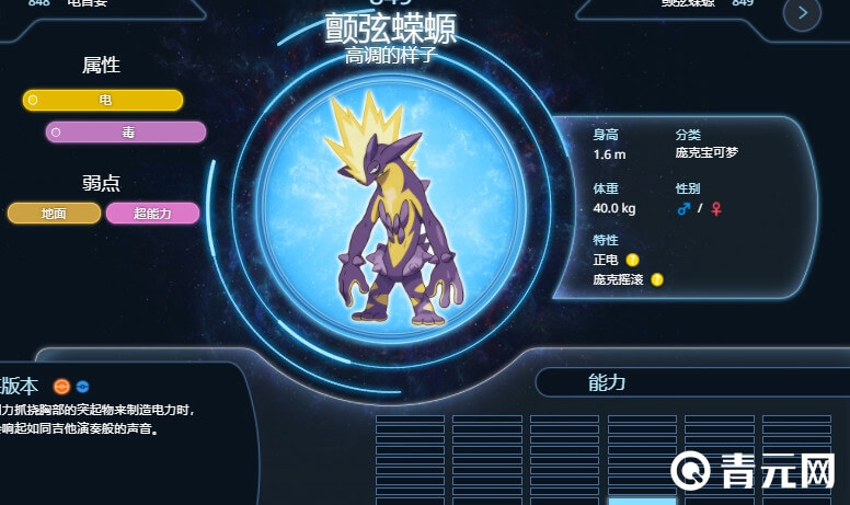 宝可梦剑盾颤弦蝾螈
