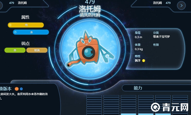 宝可梦剑盾清洗洛托姆