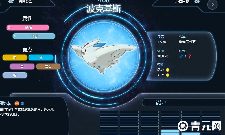 宝可梦剑盾波克基斯