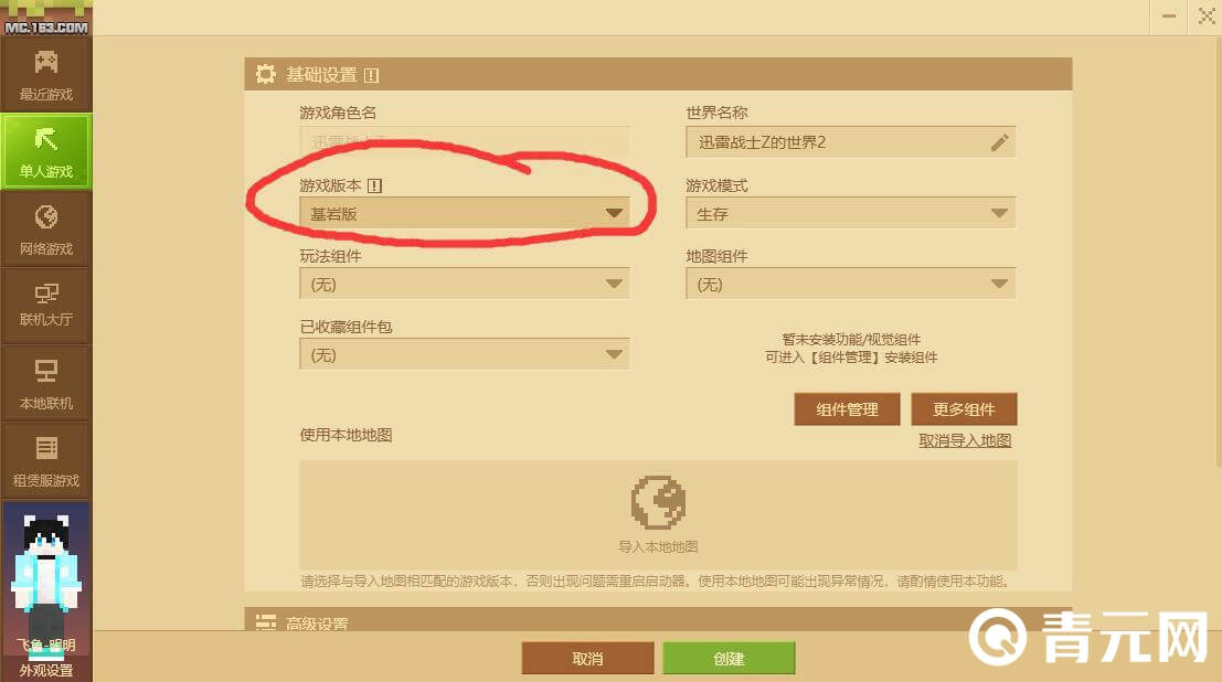 基岩版我的世界