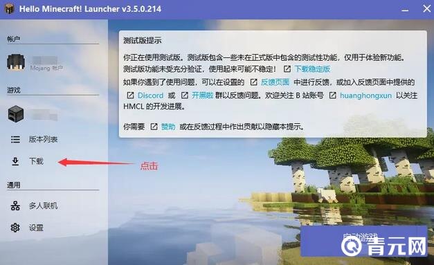 我的世界测试版