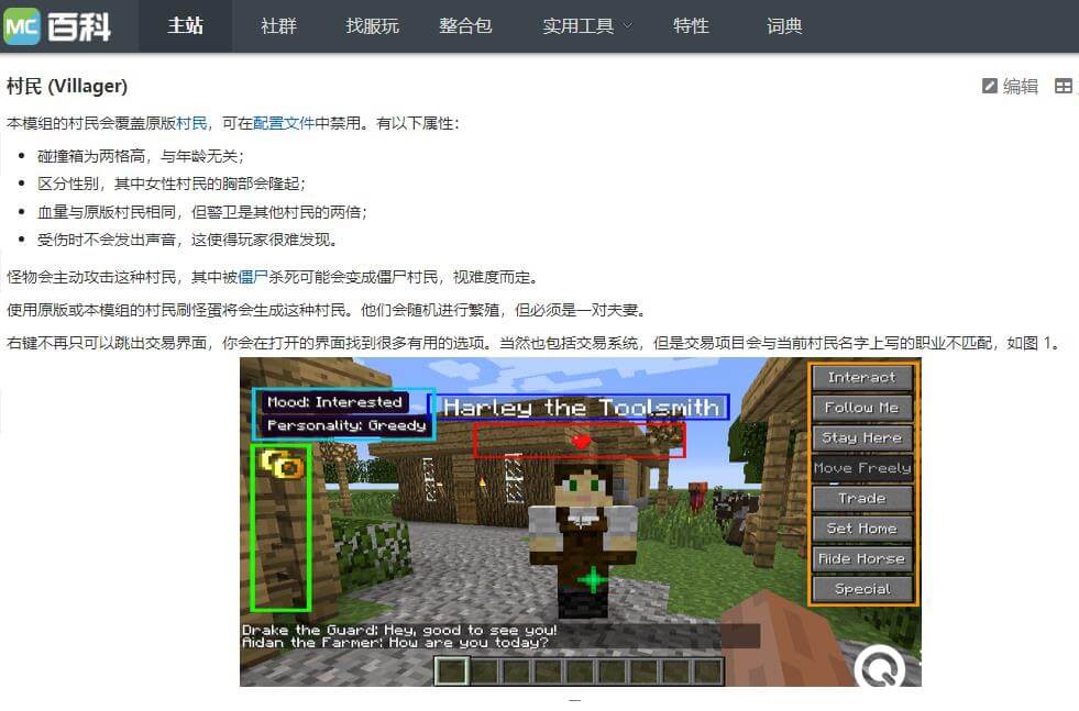 我的世界村民