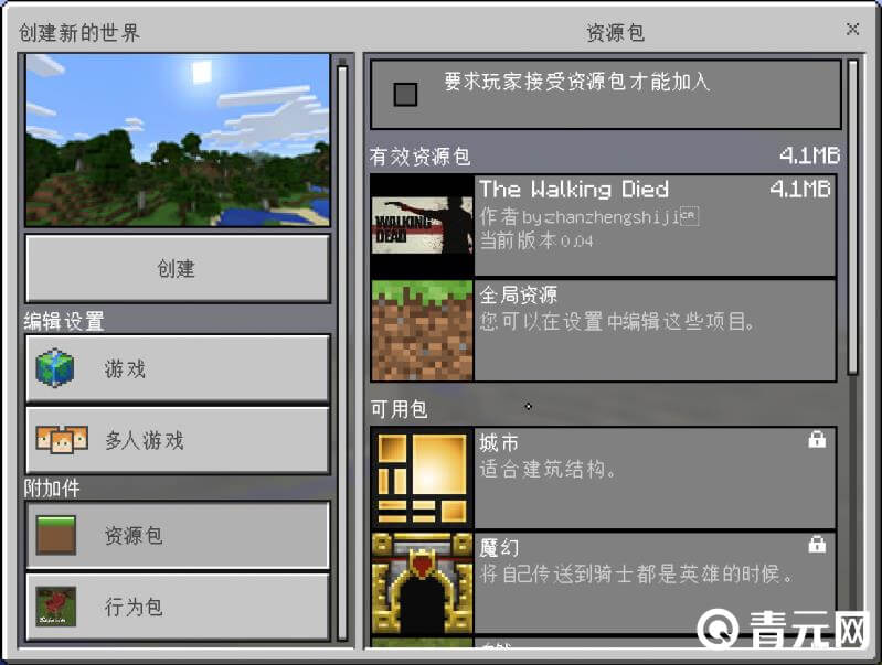 Minecraft基岩版材质包