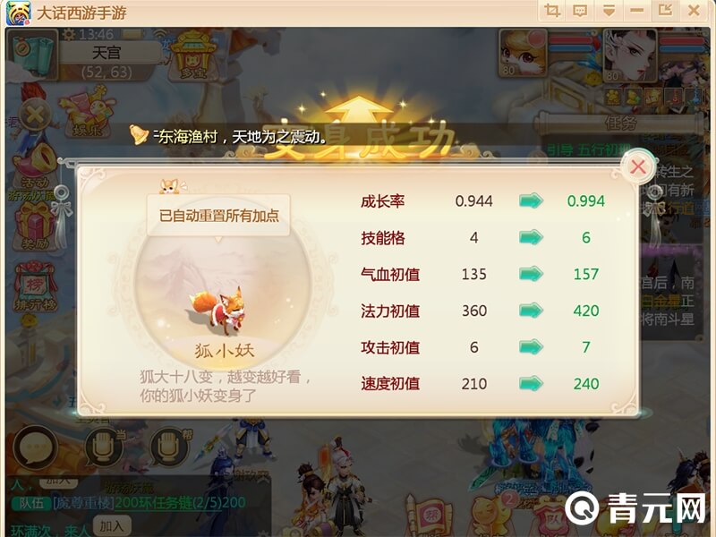 大话西游狐小妖
