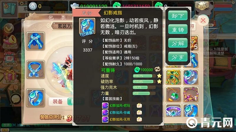 大话西游2幻影戒指