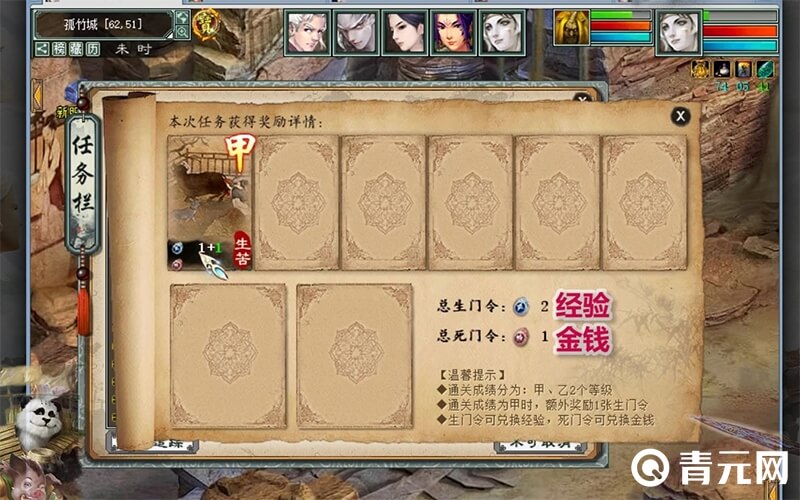 大话西游2孤竹城任务