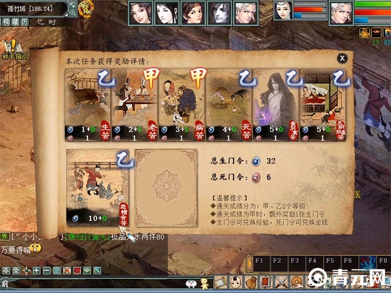 大话西游2孤竹城顺序图