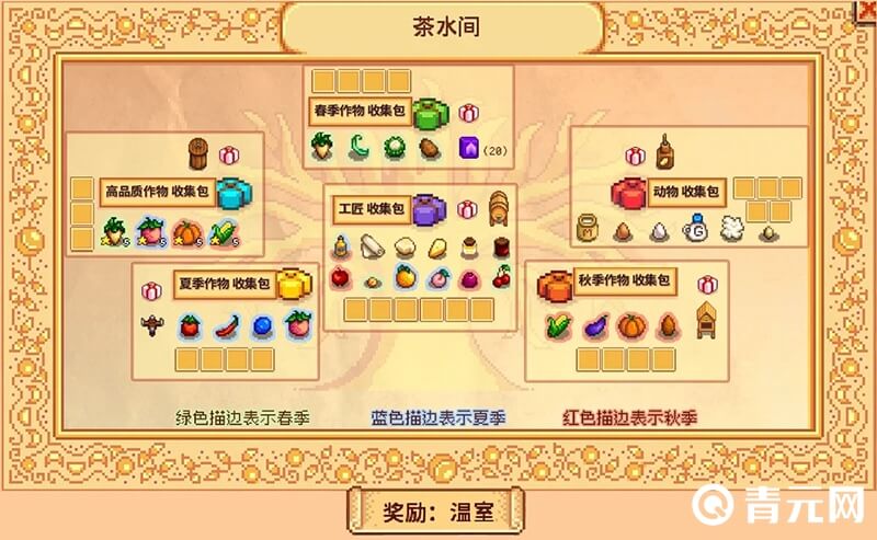星露谷物语茶水间收集包