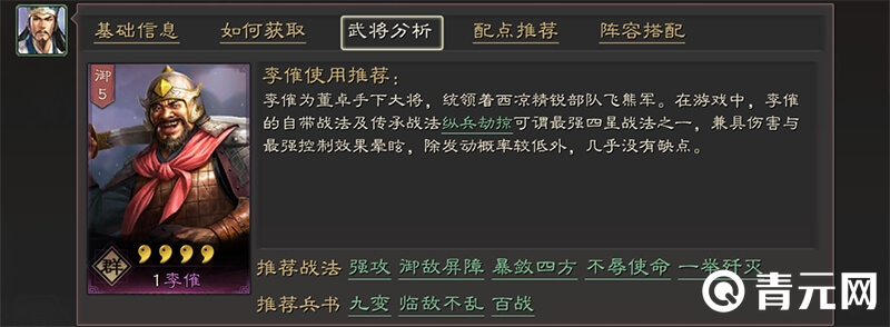 李榷武将搭配