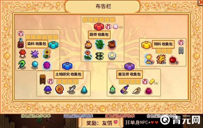 星露谷物语布告栏收集包