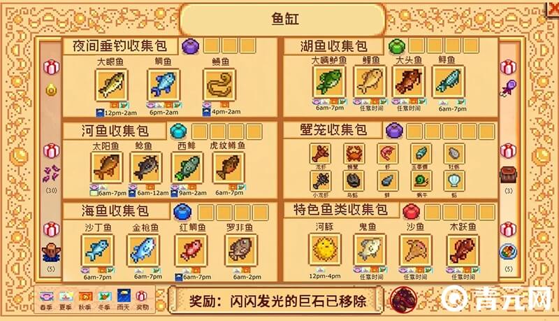 星露谷物语鱼缸收集包