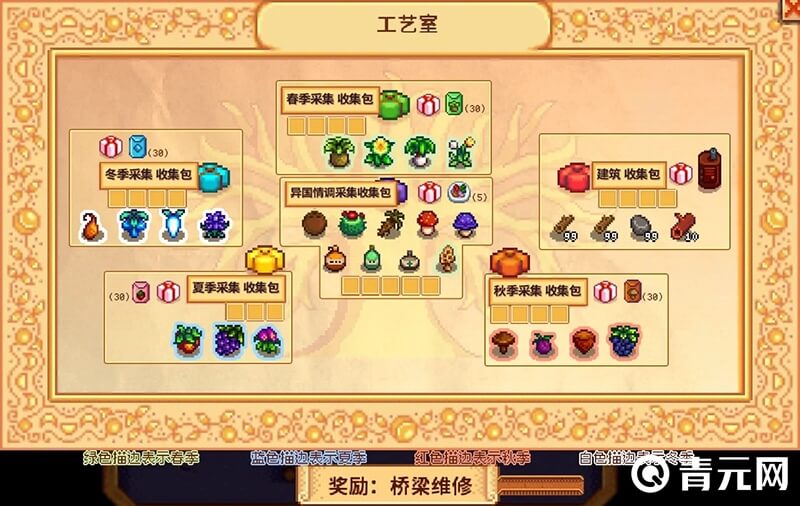 星露谷物语工艺室收集包