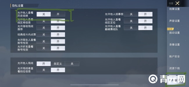 吃鸡隐藏历史战绩设置