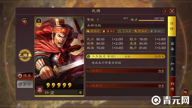 三国志战略版孙坚开荒战法