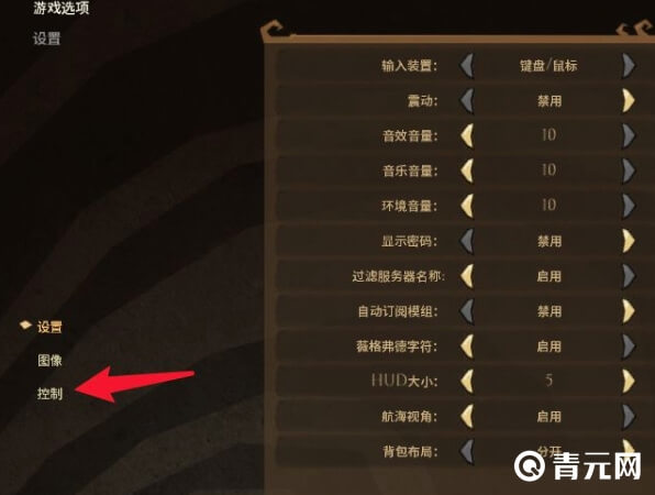 饥荒控制界面