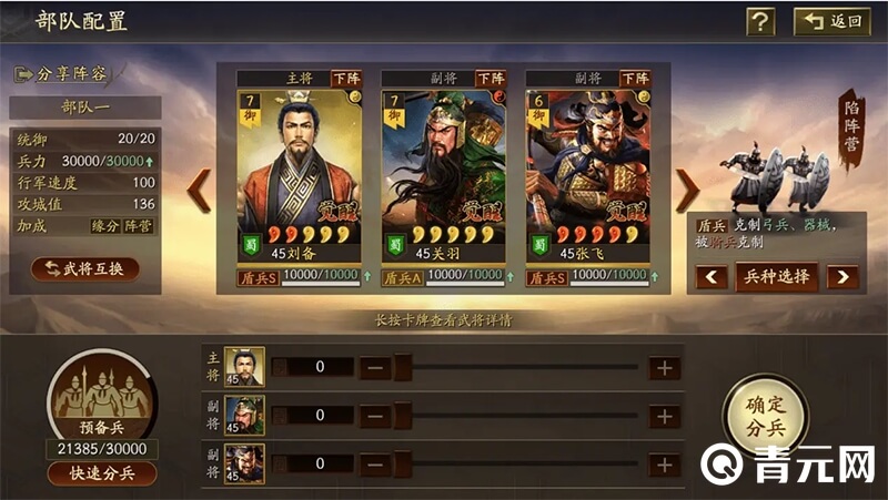 三国志战略版刘备阵容搭配