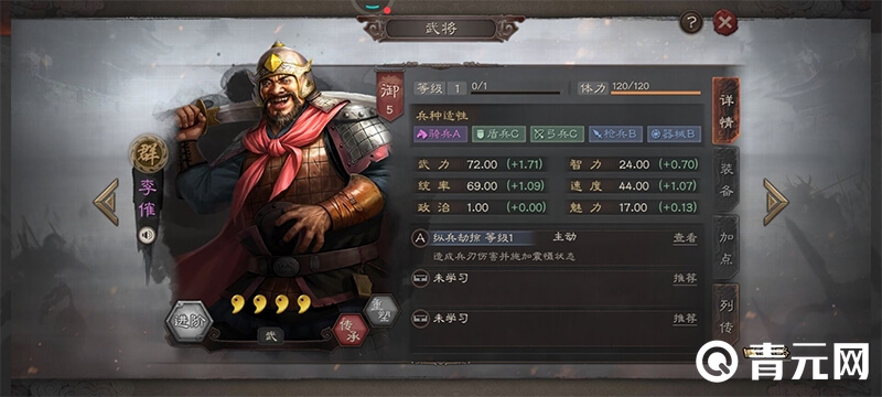 三国志战略版李榷