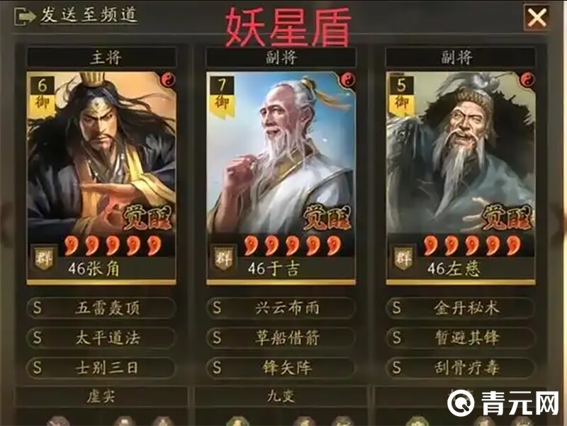 三国志战略版t0妖星盾
