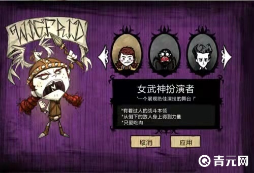 饥荒薇格弗德