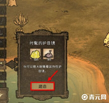饥荒时髦的护目镜
