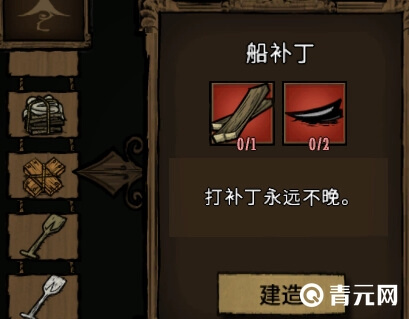 饥荒船漏水了怎么办 饥荒船漏水了攻略