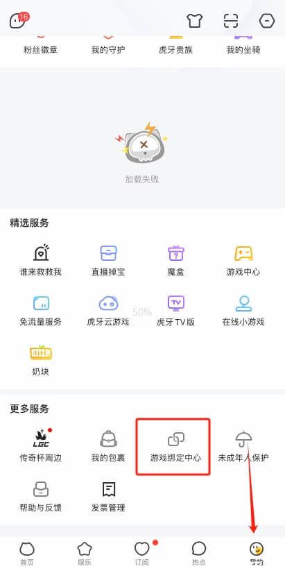 虎牙APP内的游戏账号绑定系统