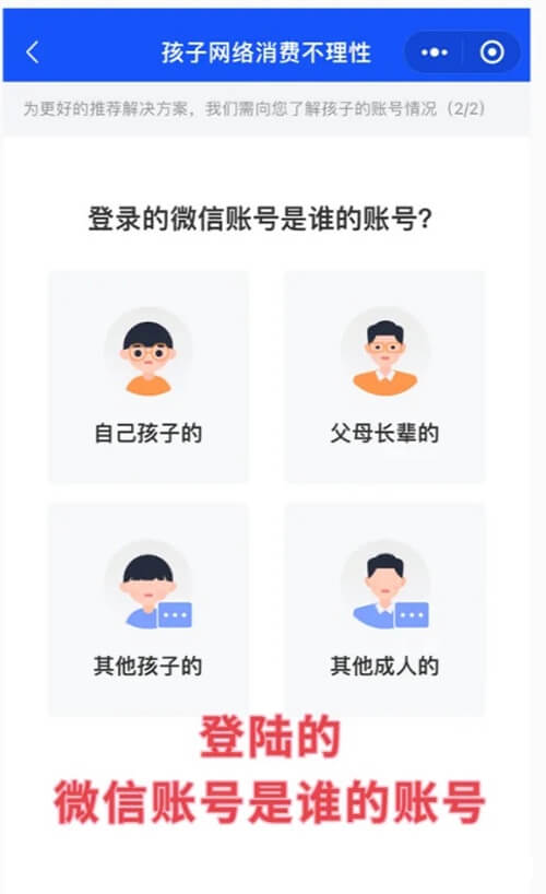 选择微信账号所属人