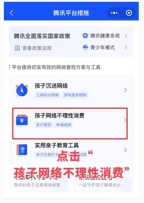 支付管控申请退款