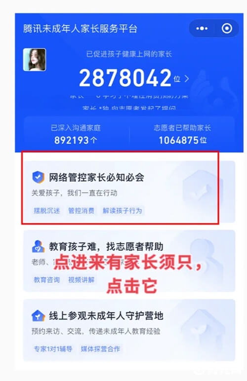 wx网络管控家长必知必会