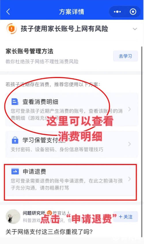 申请退费