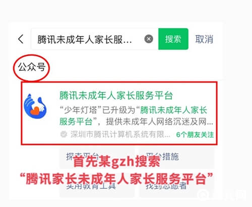 腾讯未成年人家长服务平台公众号