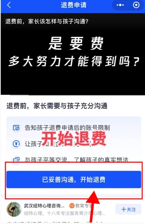 开始退费