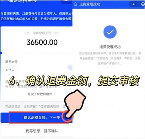 确认提交审核