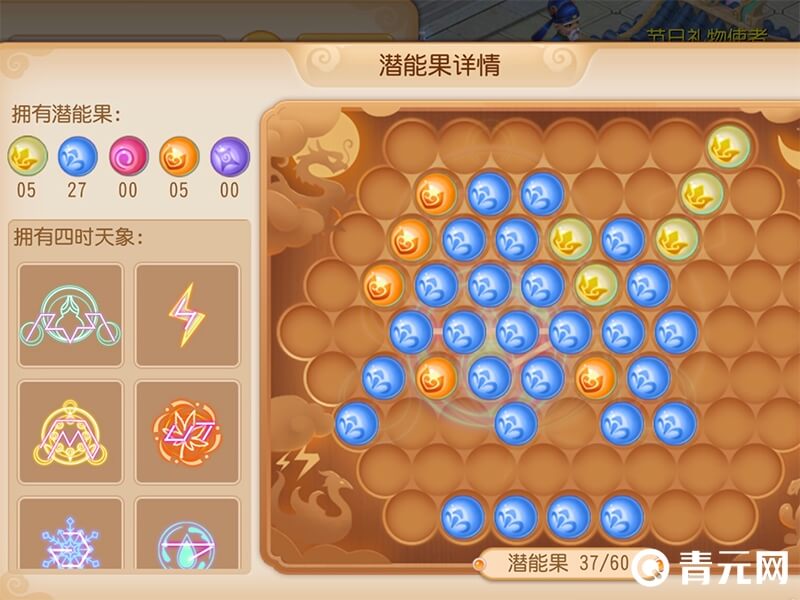 魔王寨潜能果摆放