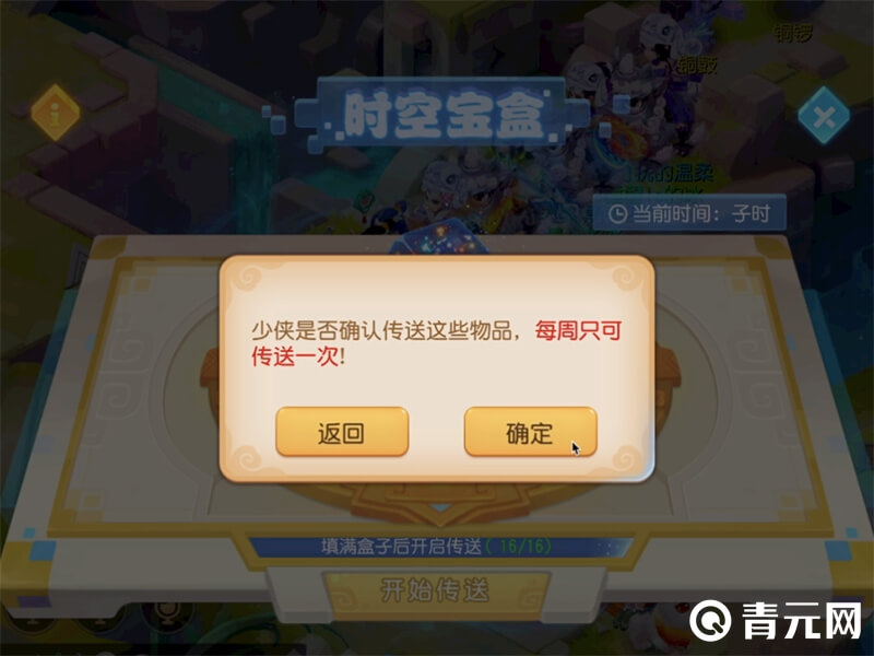 梦幻西游时空宝盒平民玩法,选16本高级强力火属性最划算 - 青元攻略网