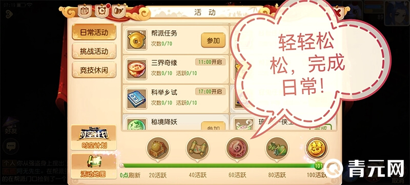 梦幻西游日常官职任务