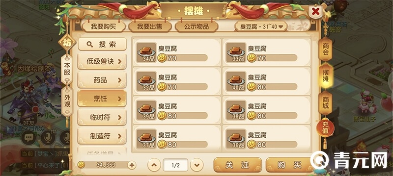 梦幻西游烹饪食摆摊