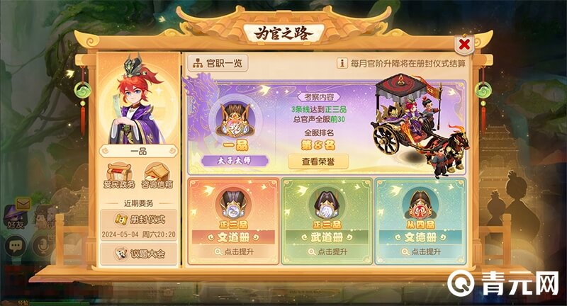 梦幻西游一品官职