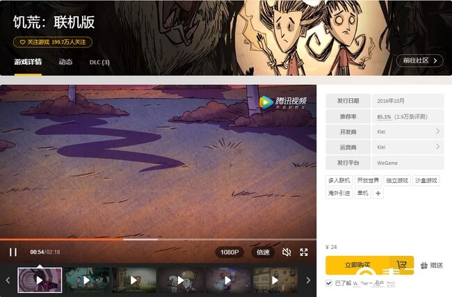饥荒wegame版界面截图
