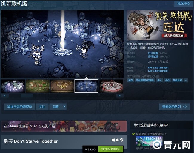 饥荒steam版界面截图