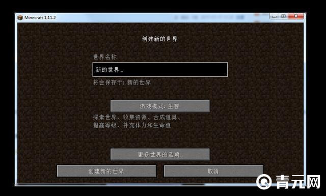 我的世界游戏主界面